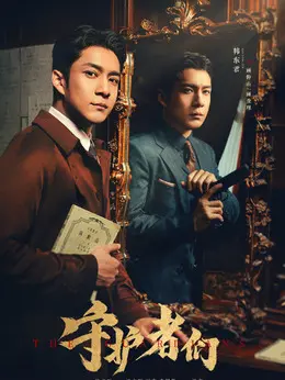 顾仰山、查理剧照