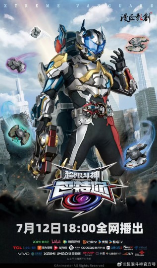 超限斗神-巴特迩,Xtreme Vanguard