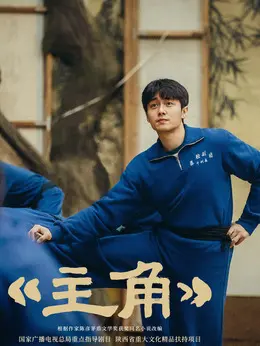 封潇潇剧照